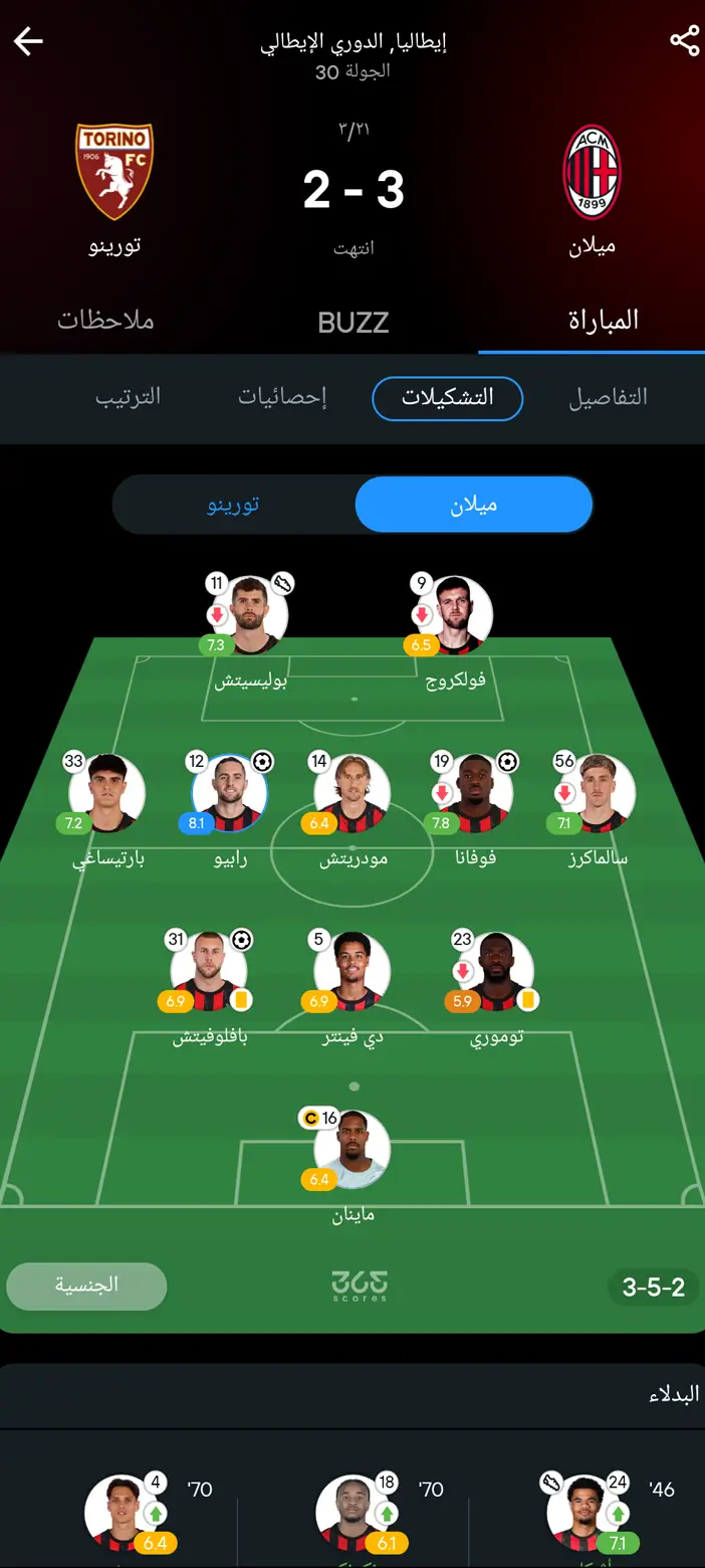 لقطة شاشة توضح خلو تطبيق 365 Scores مهكر من الإعلانات المنبثقة