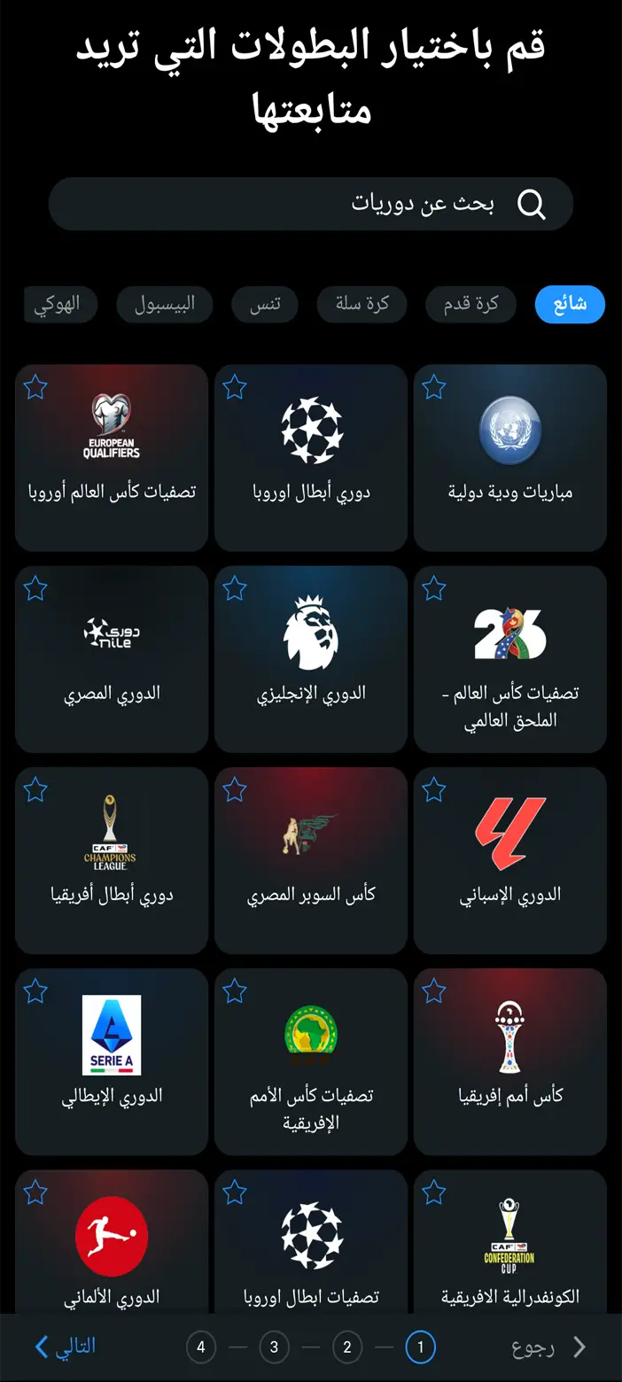تخصيص الفرق واللاعبين المفضلين في 365Scores النسخة المهكرة