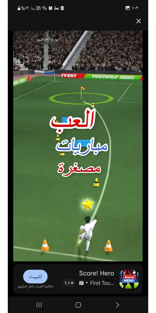 واجهة البداية عند تشغيل لعبة score hero مهكرة لهواتف الاندرويد أحدث إصدار 2026.