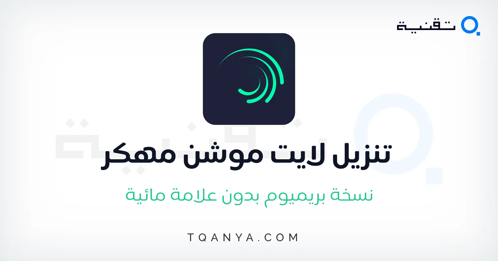 تحميل لايت موشن مهكر 2025 Alight Motion APK بدون علامة مائية