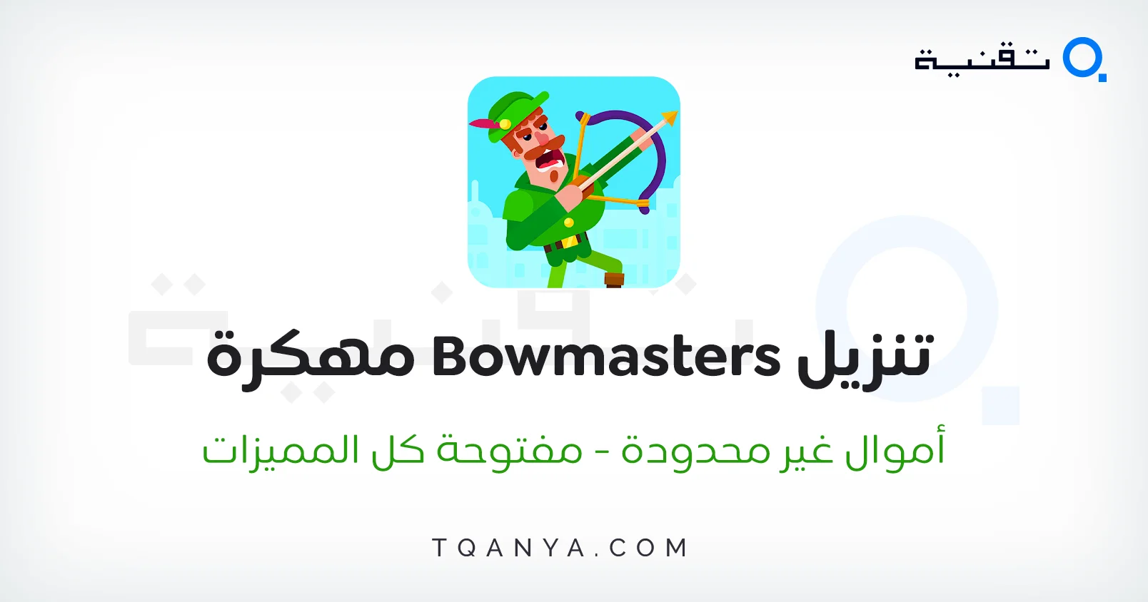 تنزيل لعبة Bowmasters مهكرة 2025 للأندرويد APK مجانا