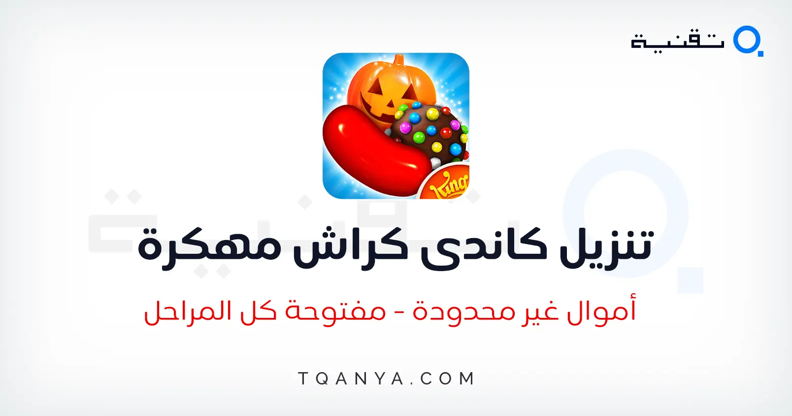 تحميل كاندي كراش مهكرة احدث اصدار APK برابط مباشر مجانا