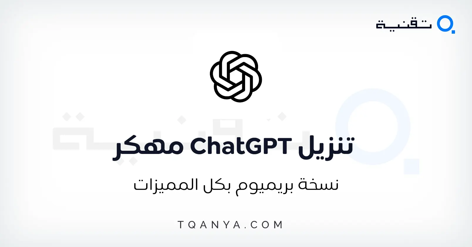 تنزيل برنامج chat gpt شات جي بي تي 2024 APK بالعربي مجانا تنزيل برنامج chat gpt شات جي بي تي 2025 APK بالعربي مجانا