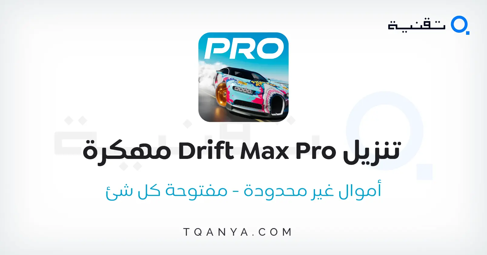 تحميل لعبة Drift Max Pro مهكرة أموال غير محدودة 2025 مجانا