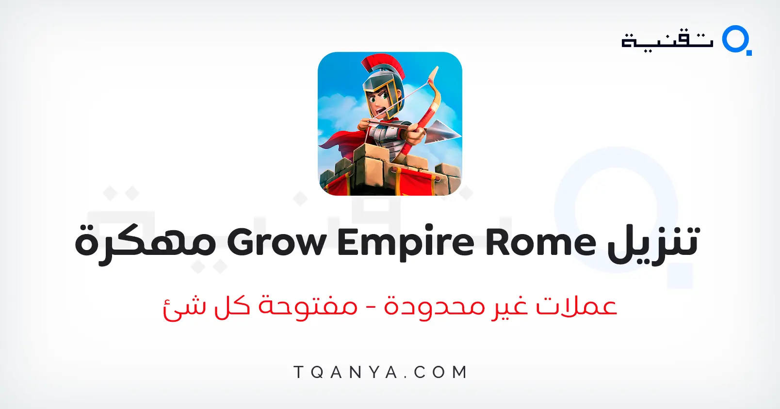 تحميل لعبة Grow Empire Rome مهكرة عملات غير محدودة 2025 مجانا