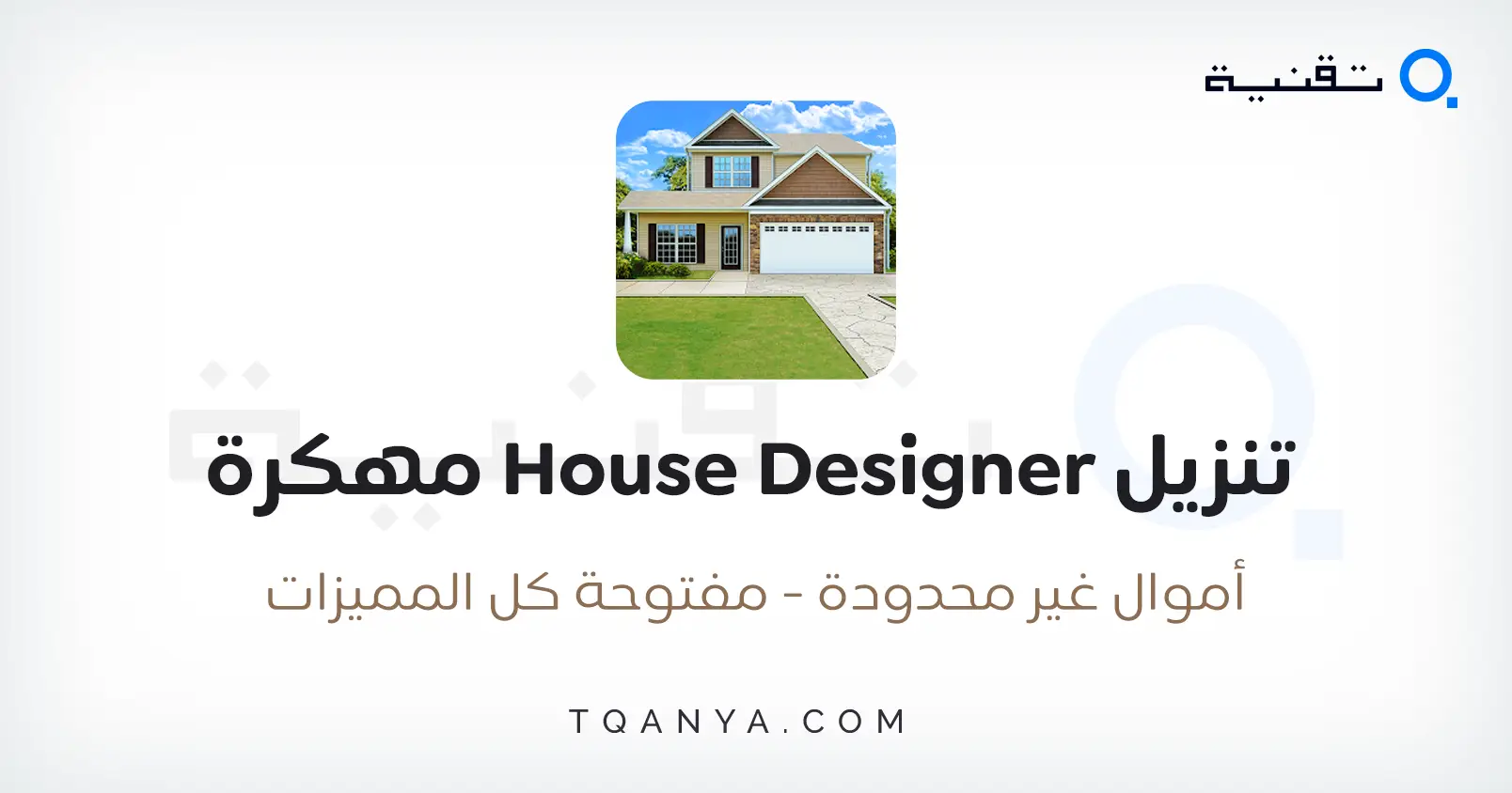 تحميل لعبة House Designer مهكرة أموال غير محدودة 2024 مجانا تحميل لعبة House Designer مهكرة أموال غير محدودة 2024 مجانا
