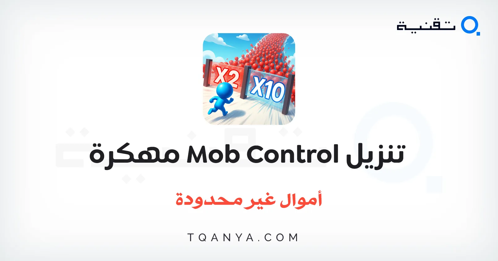 تحميل لعبة Mob Control مهكرة 2026 أموال غير محدودة لهواتف الاندرويد مجانا