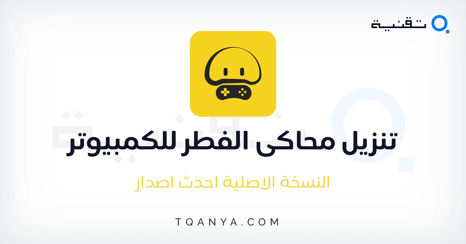تحميل محاكي الفطر mogul cloud game مهكر احدث اصدار مجانا