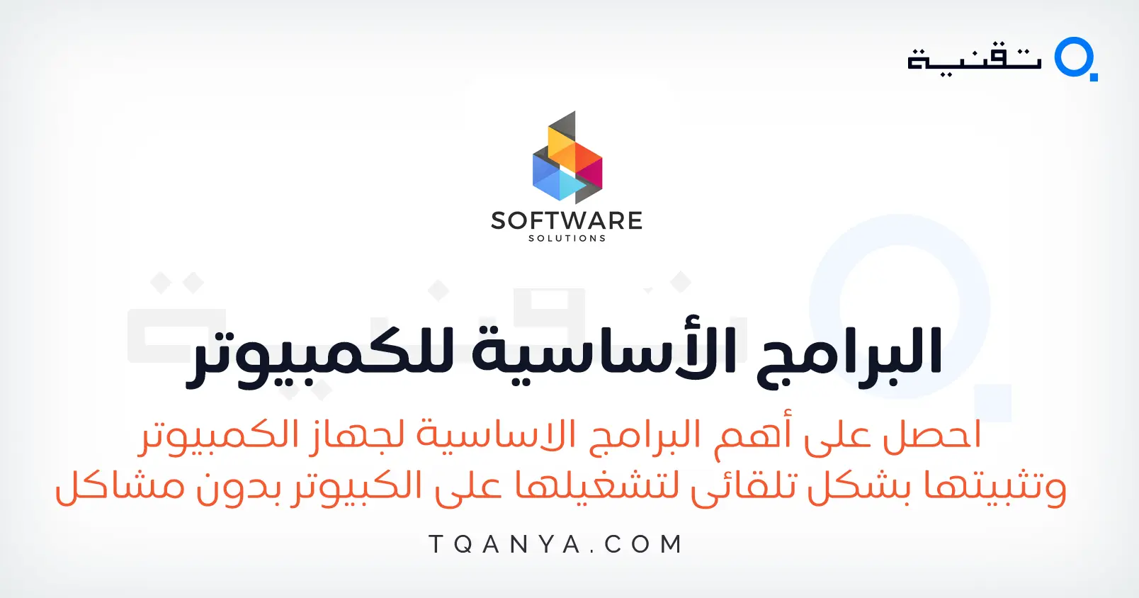 تحميل برامج الكمبيوتر الأساسية بعد الفورمات بروابط مباشرة مجانا