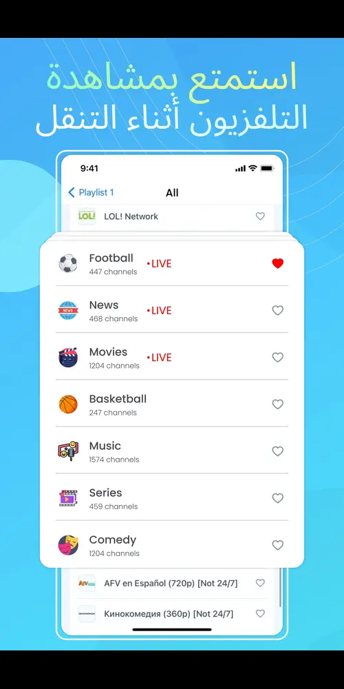 تفعيل ميزات البريميوم وفتح جميع الخصائص في تطبيق IPTV Smart Player مهكر.