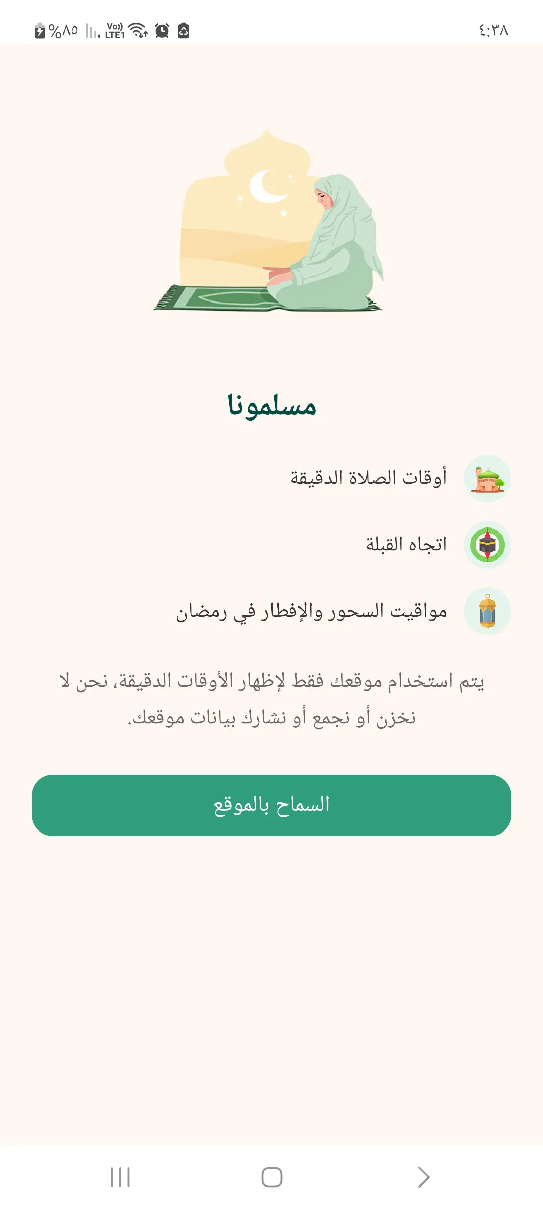قسم الأذكار اليومية في تطبيق مسلمونا مهكر للاندرويد لتجربة مستخدم كاملة.