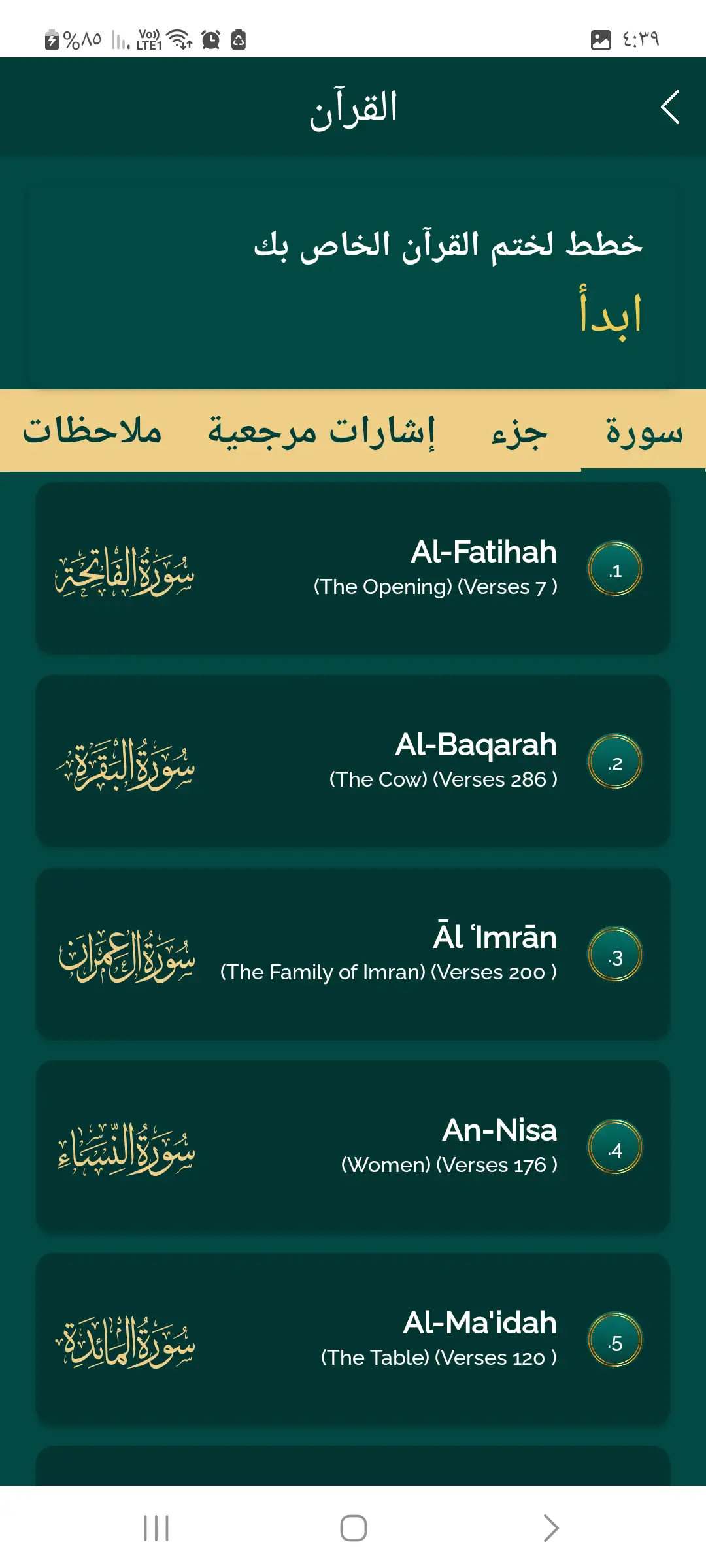 ضبط تنبيهات الأذان في نسخة تطبيق مسلمونا مهكر للاندرويد بدون إعلانات.