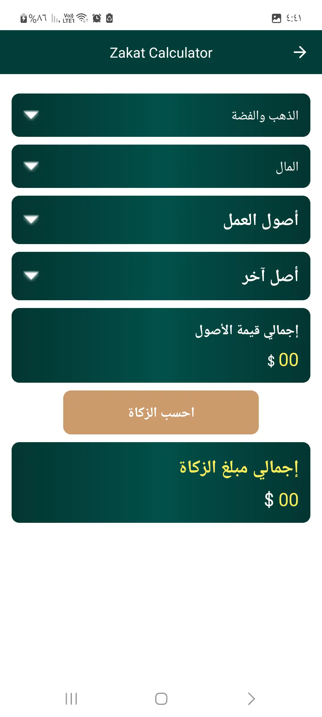 قراءة القرآن الكريم من داخل تطبيق مسلمونا مهكر للاندرويد بخطوط واضحة.