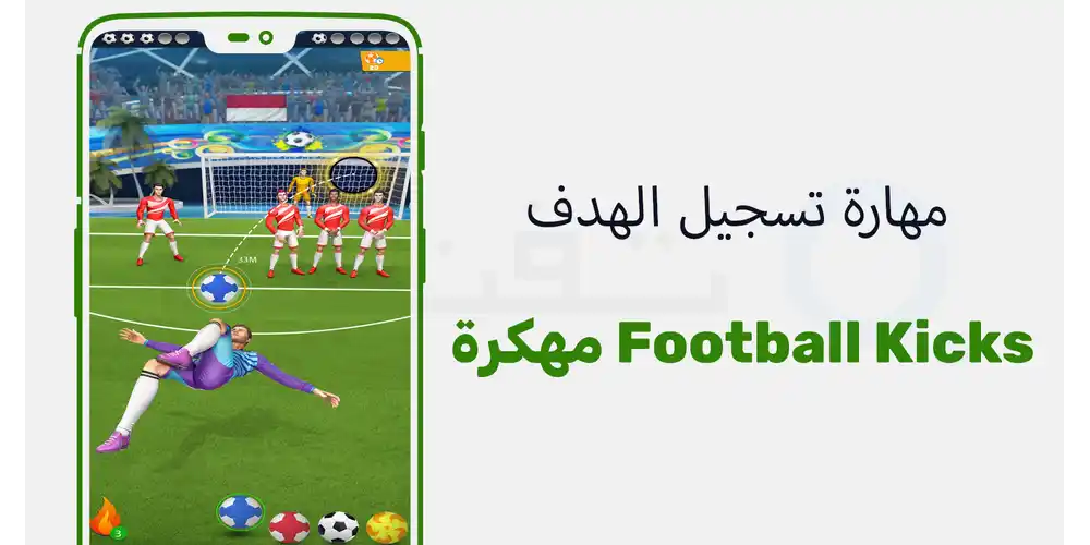 طريقة ركل الكرة وتوجيهها نحو زوايا المرمى الصعبة بمهارة عالية