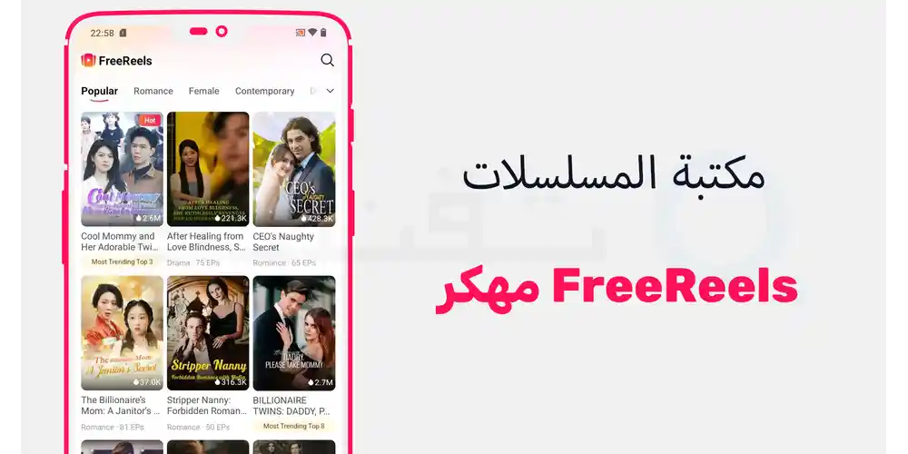 تصفح الأقسام المختلفة مثل الأكشن، الكوميديا، والدراما في برنامج FreeReels مهكر للأندرويد مجانا