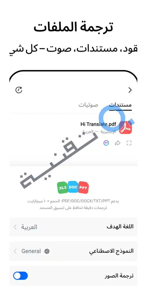 شاشة ترجمة الكاميرا الحية في تطبيق Hi Translate وهي تحول اللوحات والنصوص المطبوعة إلى اللغة العربية بدقة عالية.
