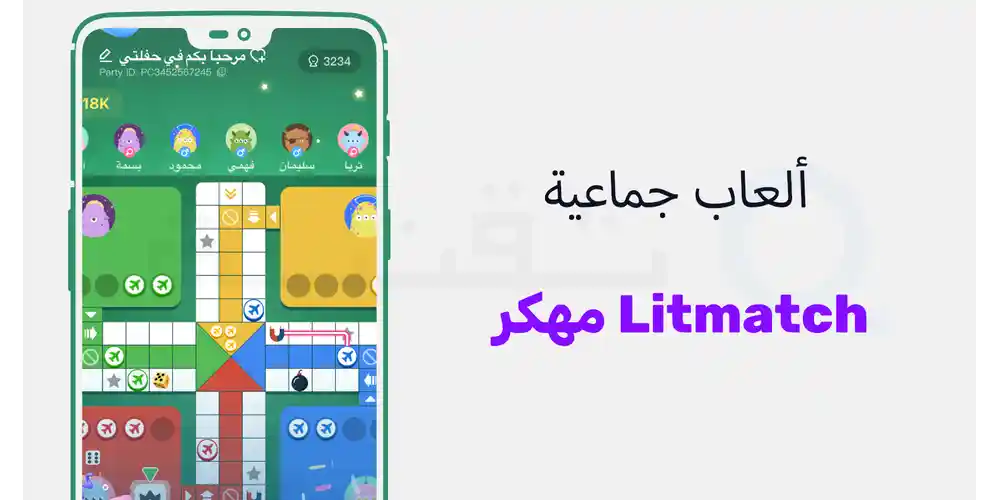 لعب الألعاب التفاعلية البسيطة مع مستخدمين آخرين لكسر الجليد وتكوين الصداقات
