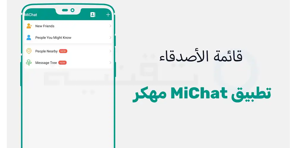 الانضمام إلى غرف المحادثة الصوتية والجماعية مع الأصدقاء في تطبيق MiChat مهكر مجانا