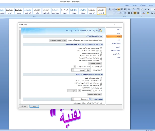 تحميل مايكروسوفت اوفيس 2007 مجانا 32 بت مع التفعيل