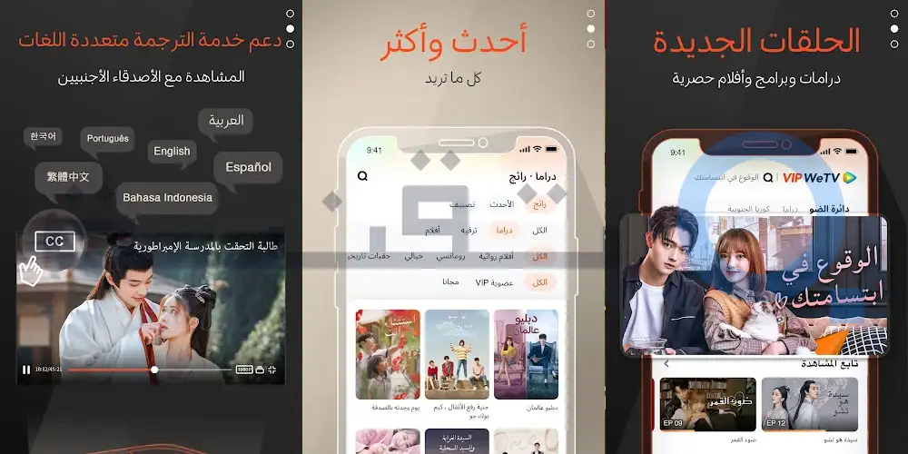 حمّل تطبيق WeTV مهكر 2026 للأندرويد وافتح سيرفرات البريميوم السريعة وجودة HD مع ترجمة عربية