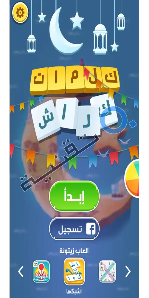 شعار لعبة كلمات كراش الرسمية لشاشة البدء على هواتف الأندرويد