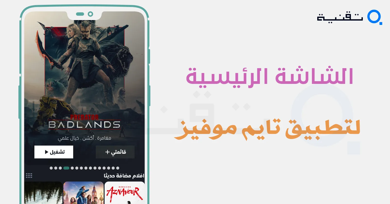 تايم موفيز مهكر بدون اعلانات بوابتك نحو عالم الدراما بدون قيود