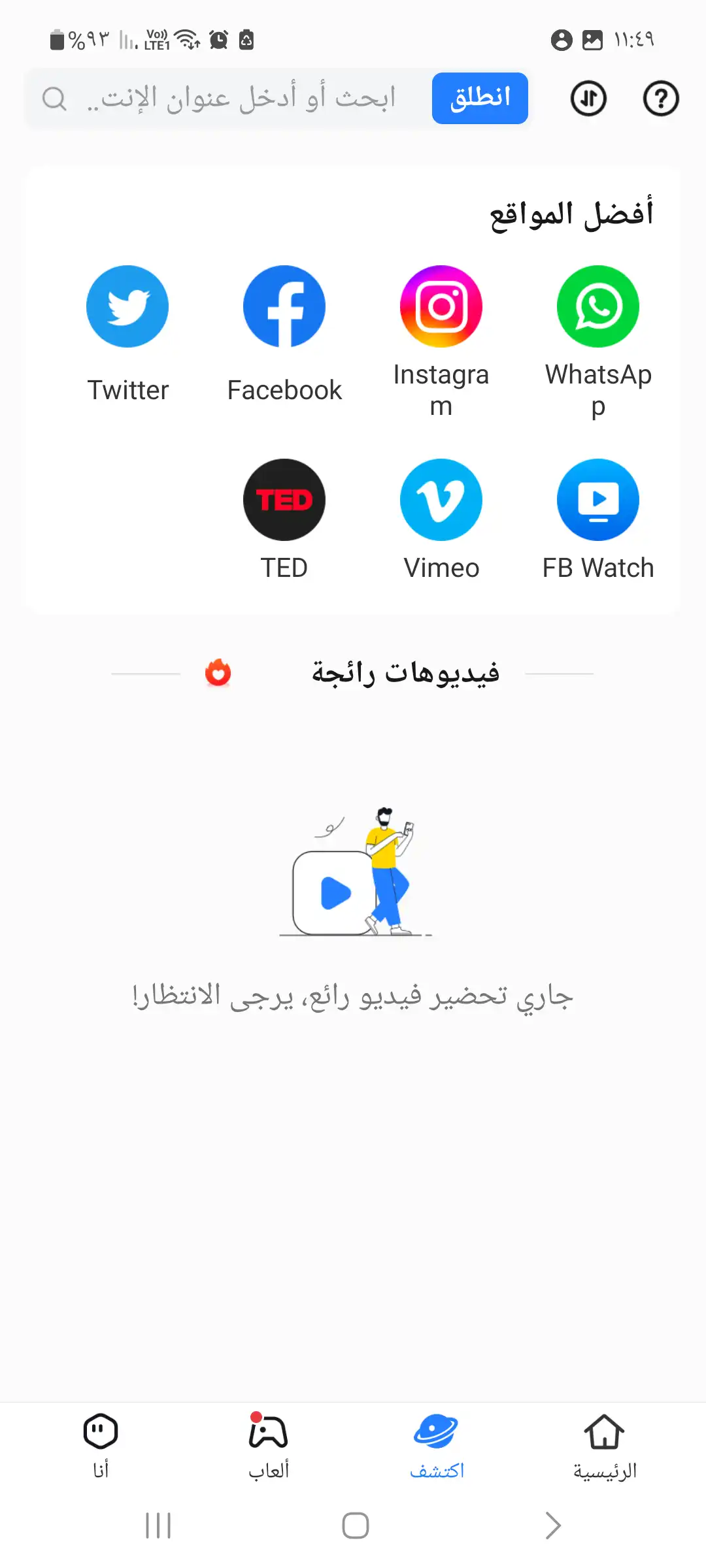 ميزة الحجم الصغير الذي يوفره برنامج شير لايت النسخة الكاملة للاندرويد للأجهزة الضعيفة.