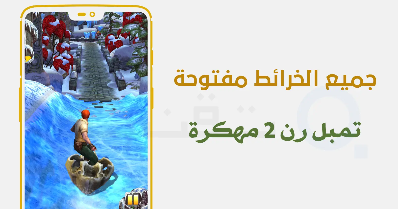 تحميل لعبة تمبل رن Temple Run 2 مهكرة Apk للاندرويد 2026 من ميديا فاير