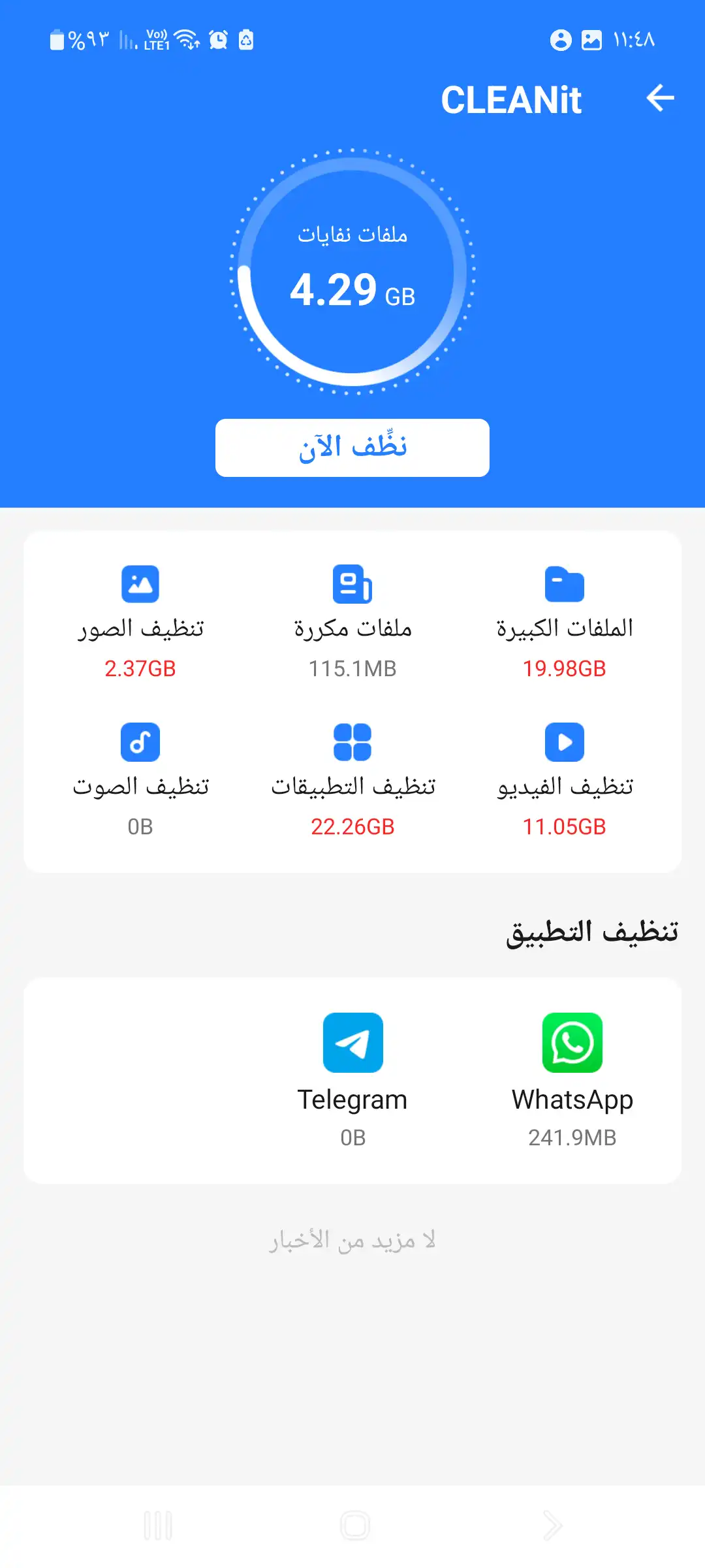 تنظيم وإدارة ملفات الهاتف الداخلية من داخل برنامج شير لايت مهكر 2026 للاندرويد.