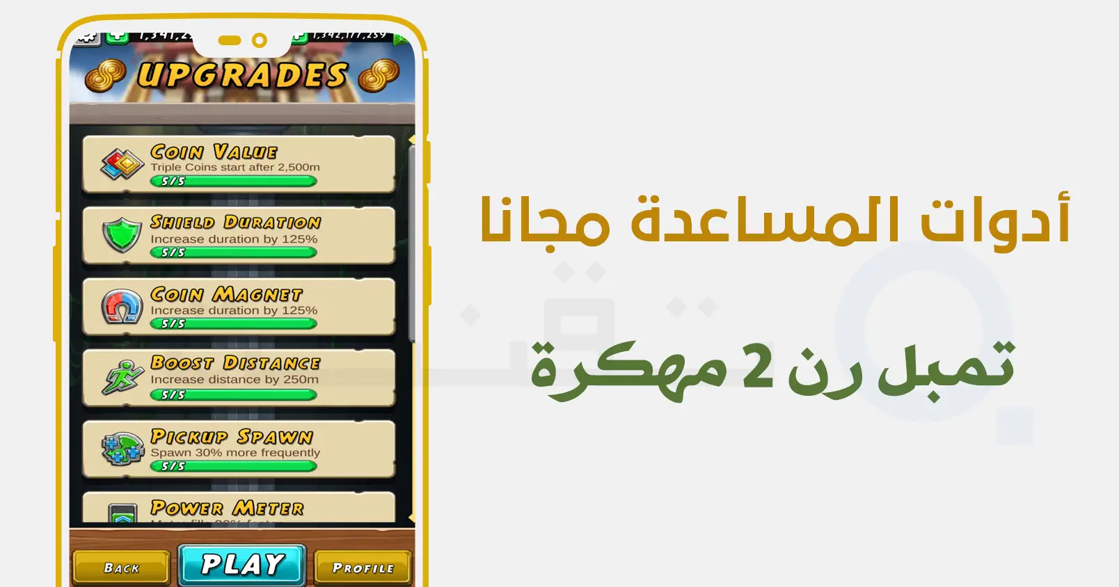 تحميل لعبة تمبل رن 2 Temple Run مهكرة للاندرويد [آخر اصدار]