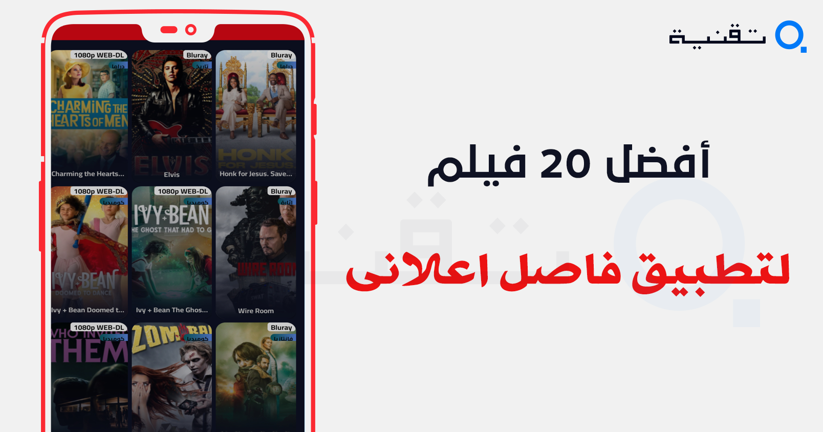 تحميل فاصل إعلاني اخر اصدار FaselHD 2025 مهكر للاندرويد