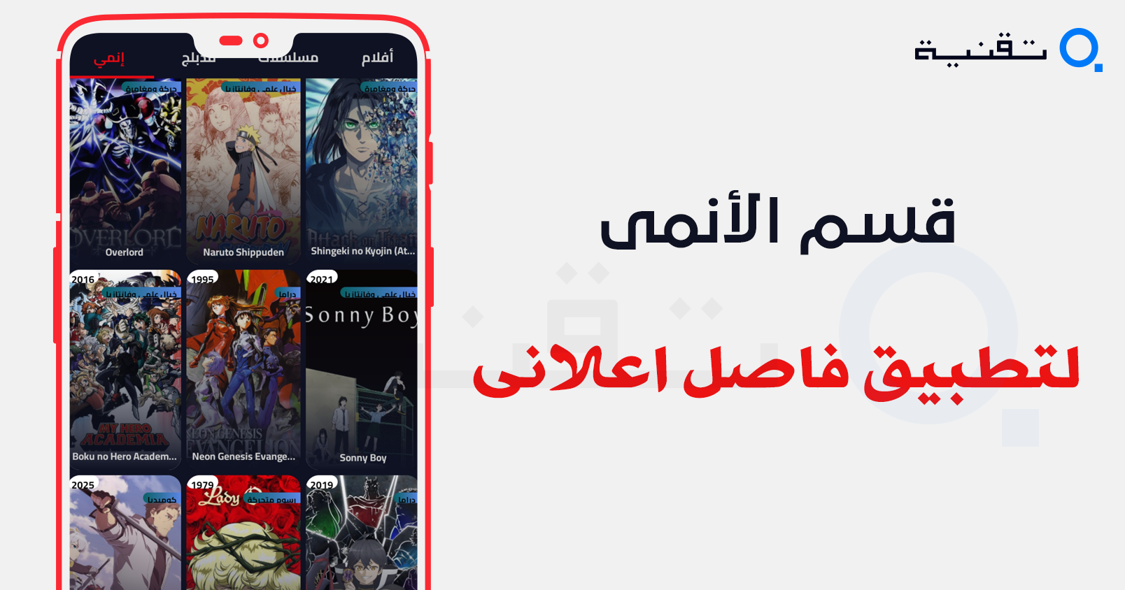 تحميل تطبيق فاصل إعلاني FaselHD مهكر للأندرويد مجاناً