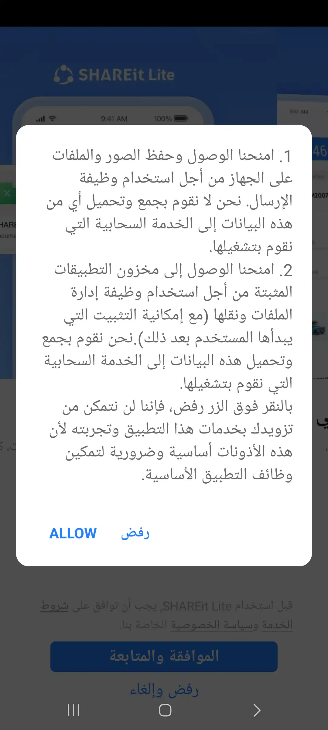 واجهة استقبال البيانات والملفات في برنامج شير لايت النسخة الكاملة للاندرويد بسرعة عالية.