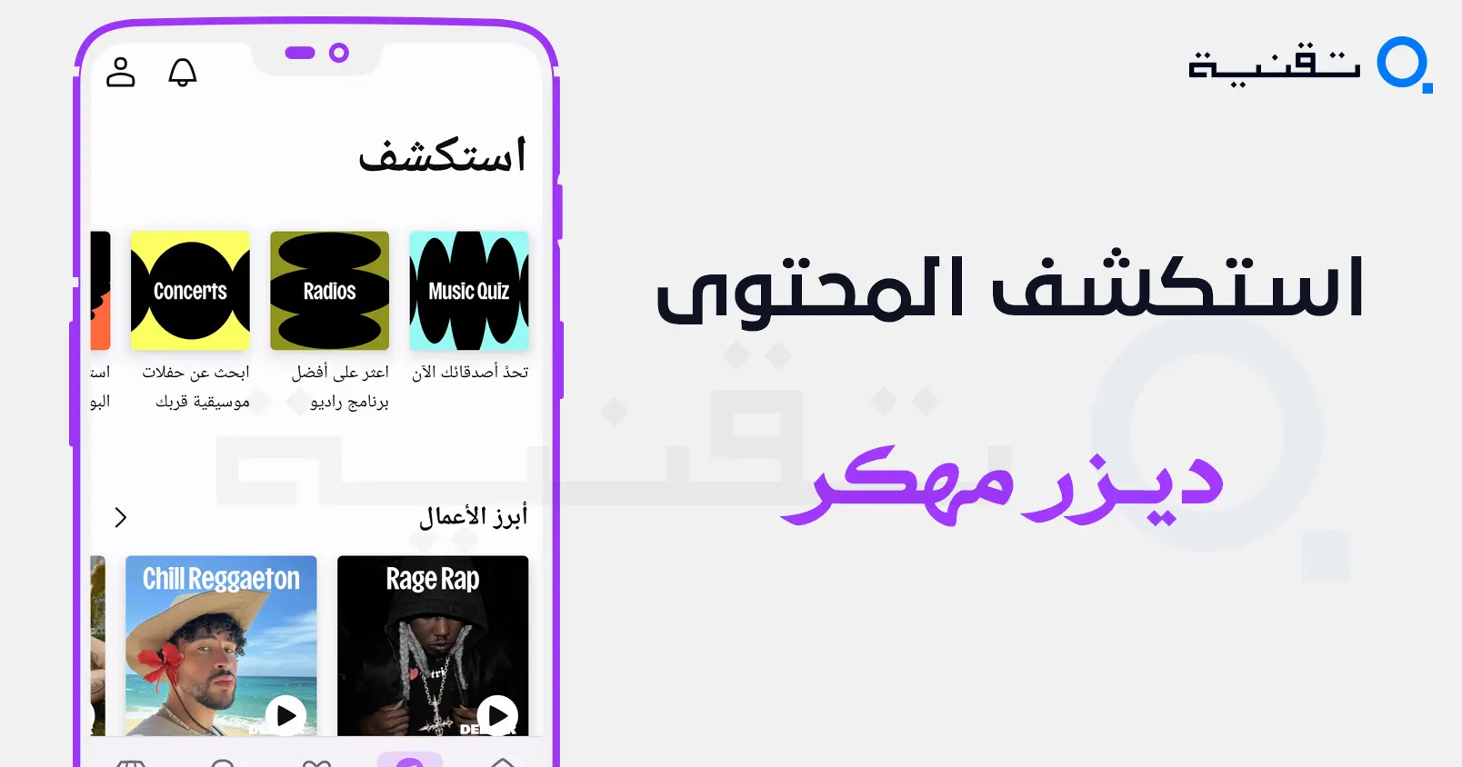 تحميل ديزر مهكر عربي APK اخر اصدار بدون كود تفعيل