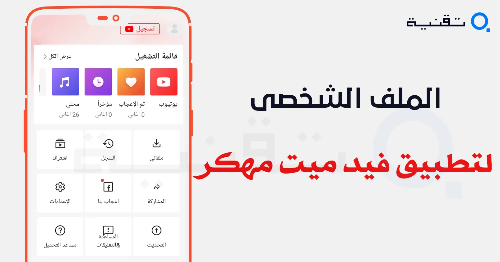 تحميل الفيديوهات من مواقع التواصل بدون علامة مائية