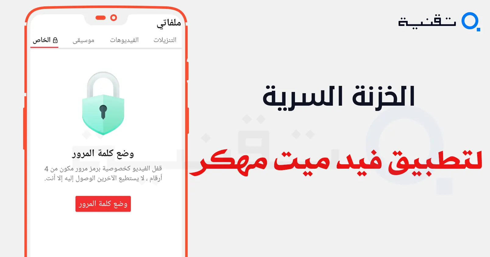 أفضل تطبيق تحميل فيديوهات للأندرويد مجانًا