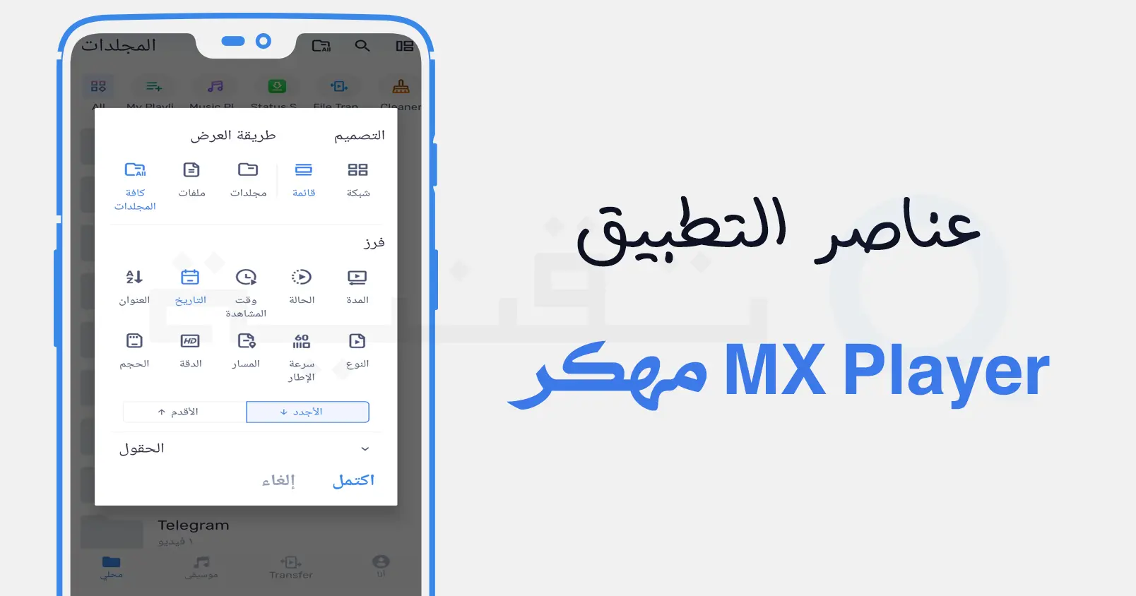 تحميل MX Player مهكر آخر إصدار للأندرويد بدون إعلانات