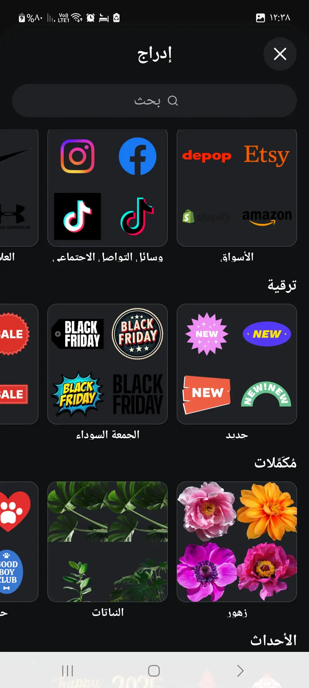 قائمة القوالب الجاهزة داخل PhotoRoom لإنشاء صور احترافية