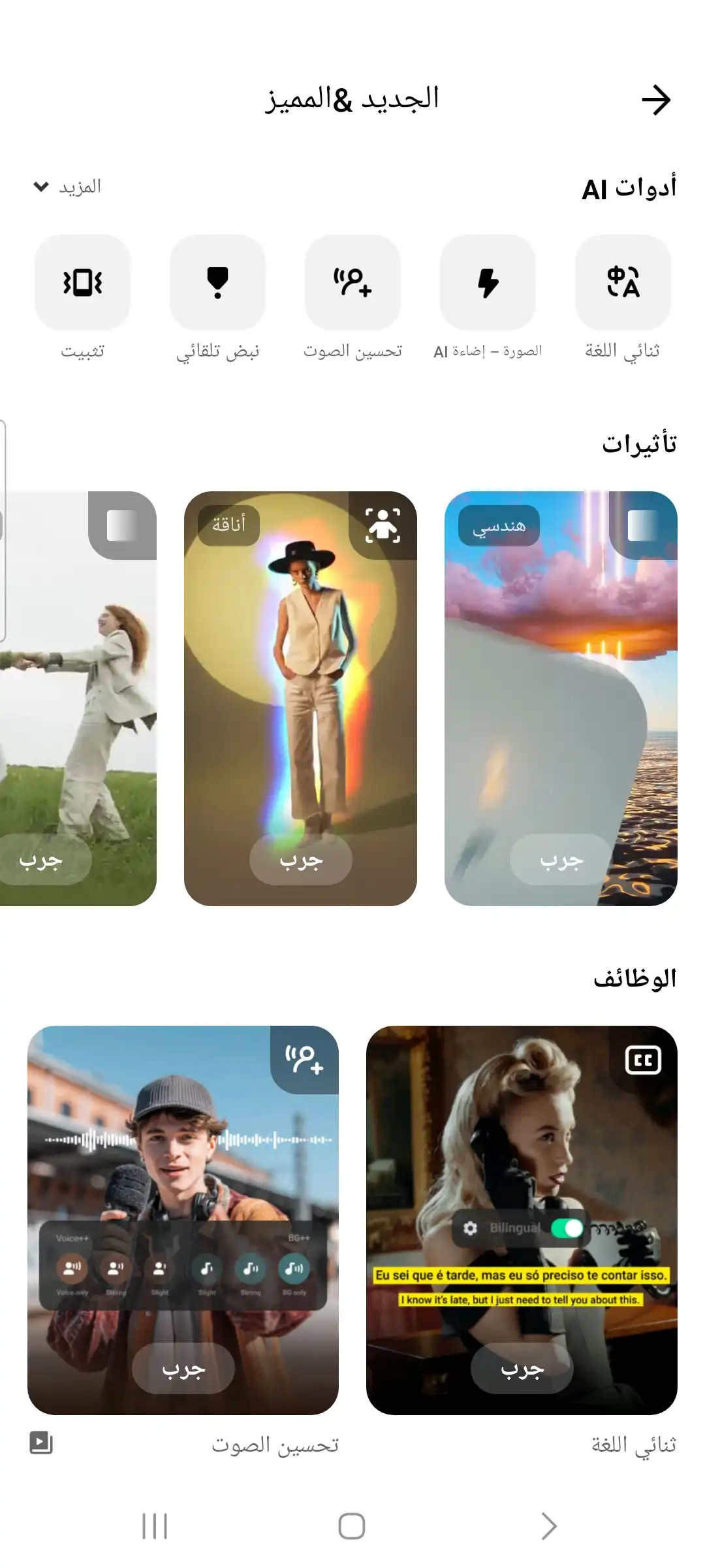 ميزة تعديل الصور وصنع الكولاج الاحترافي في نسخة InShot مهكر لهواتف الاندرويد.