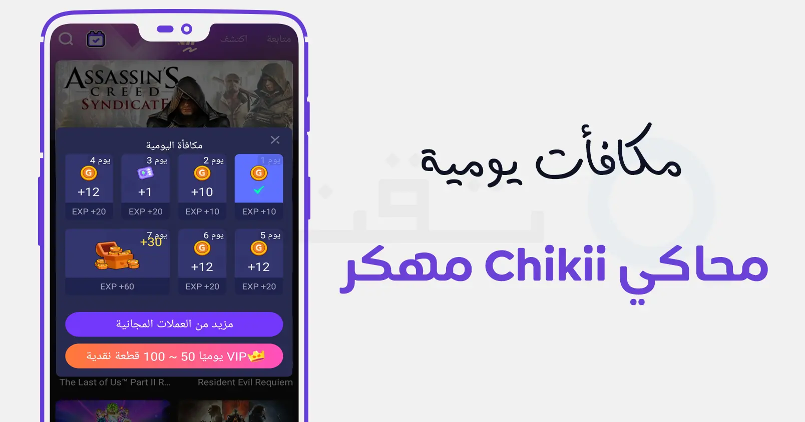 تشغيل ألعاب PC بجودة عالية باستخدام Chikii النسخة المدفوعة