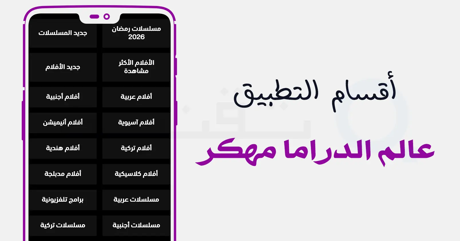 الصفحة الرئيسية داخل تطبيق عالم الدراما وعرض أحدث الحلقات