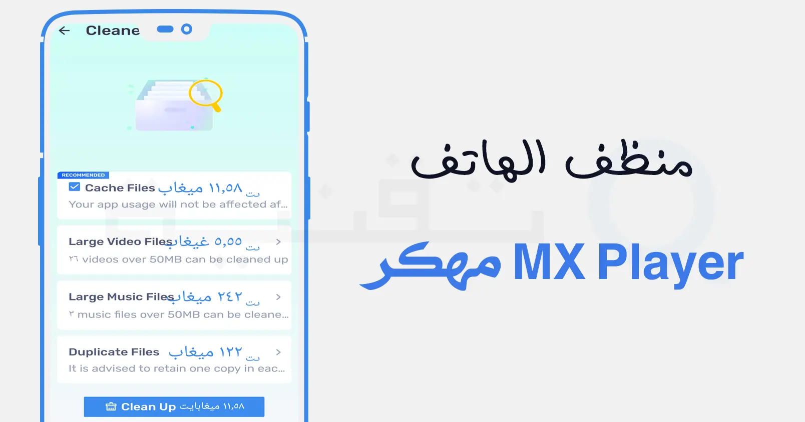 تنزيل تطبيق MX Player Pro مهكر 2026 بفتح جميع المميزات