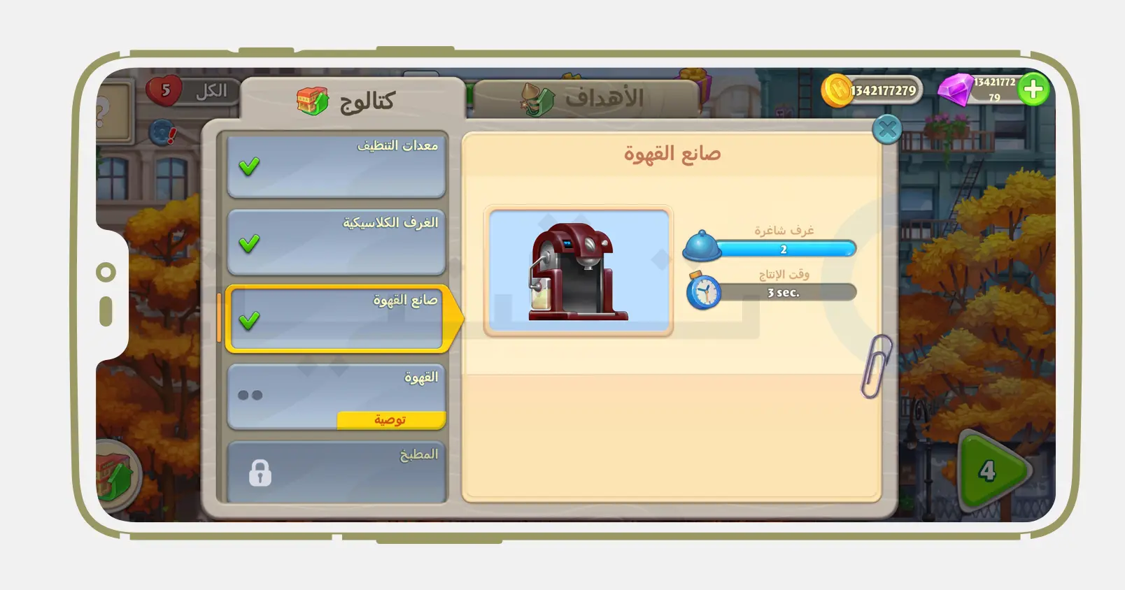 لعبة إدارة فنادق للأندرويد بإمكانيات كاملة