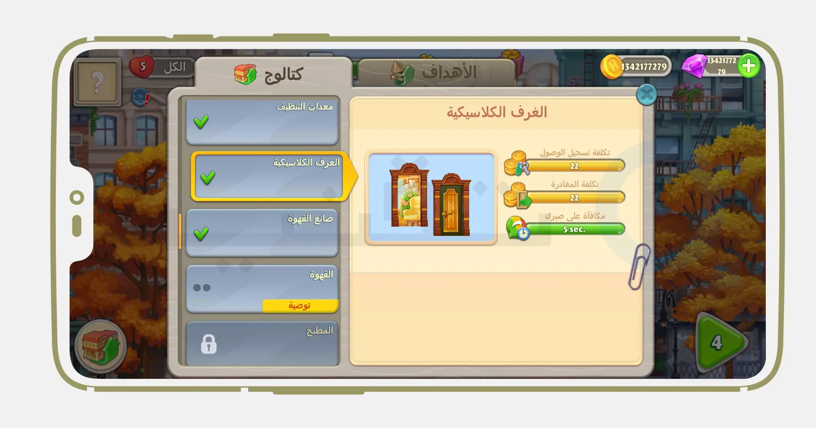 لعبة إدارة الفنادق مع تطوير كامل