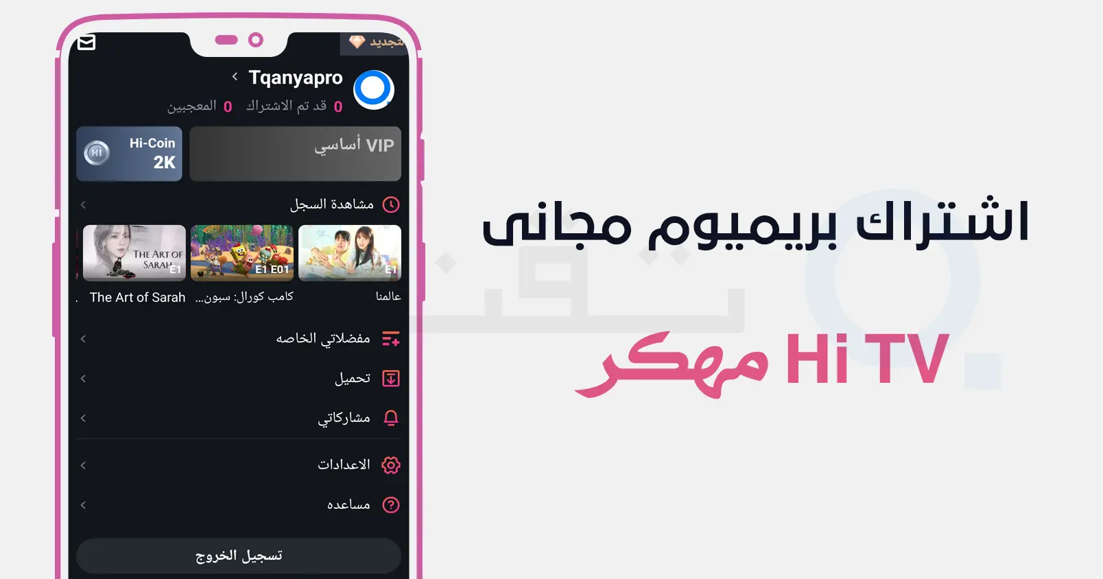 دعم تشغيل الفيديو بجودة عالية على الهواتف الضعيفة