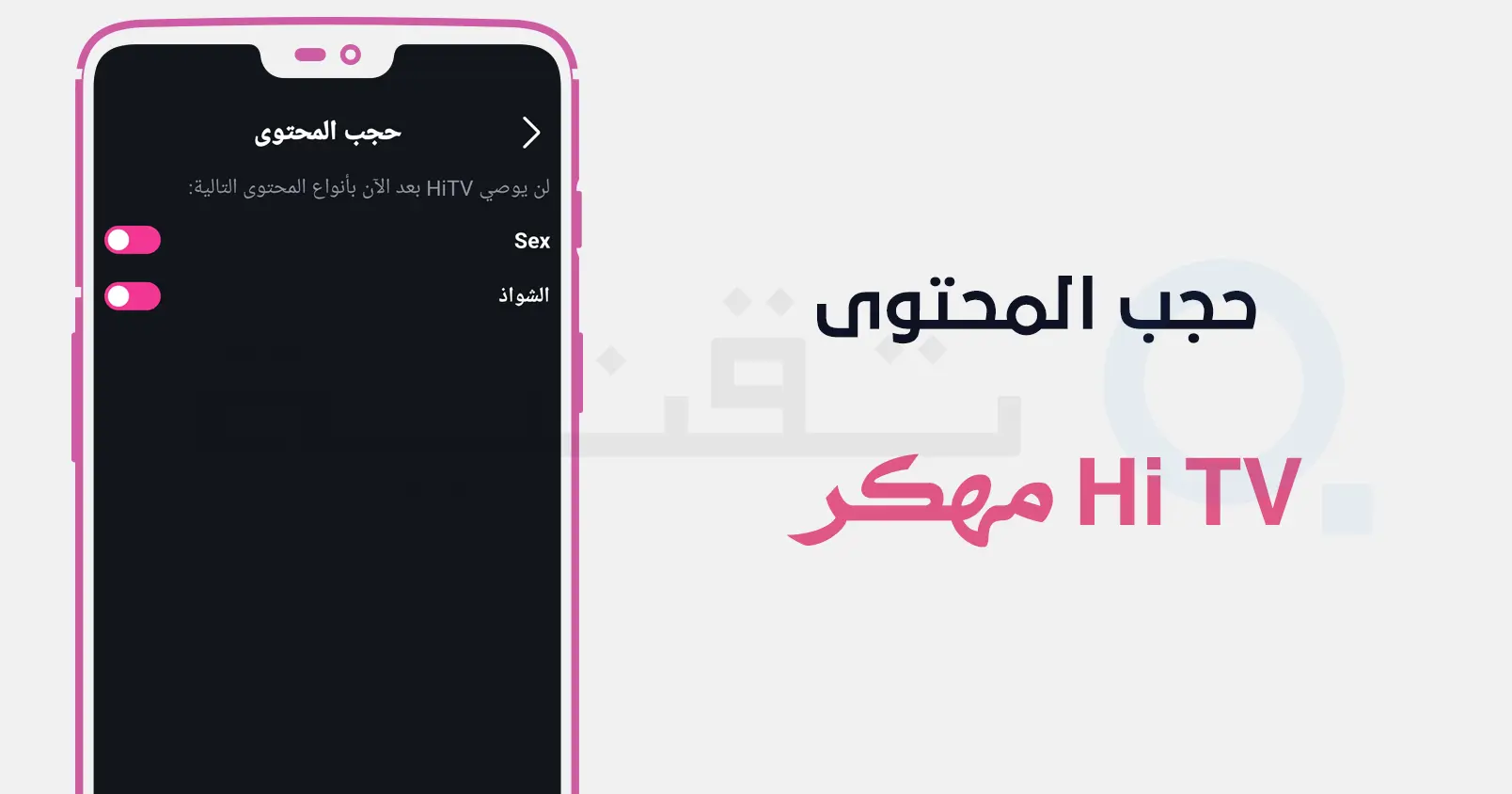 طريقة البحث عن الأفلام والمسلسلات داخل هاي تي في بريميوم
