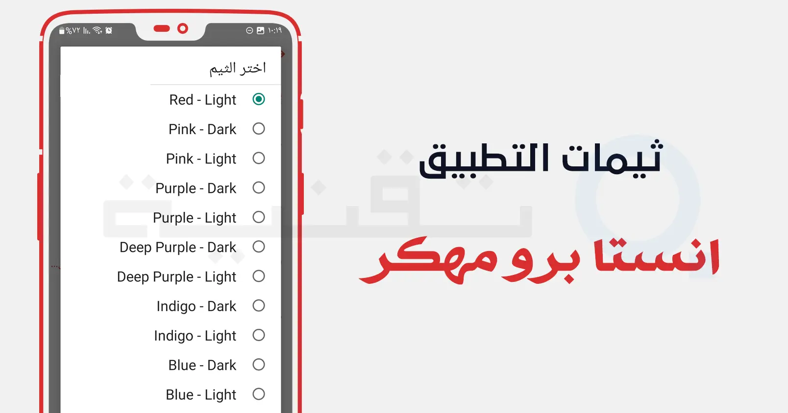 تخصيص الثيمات والألوان داخل انستا برو