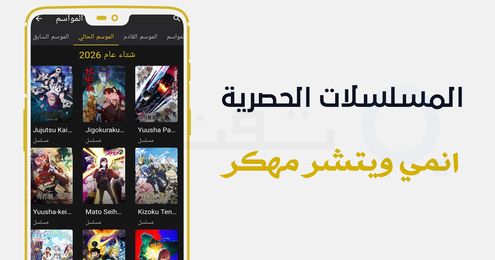 تشغيل حلقات الأنمي داخل anime witcher مهكر بجودة HD