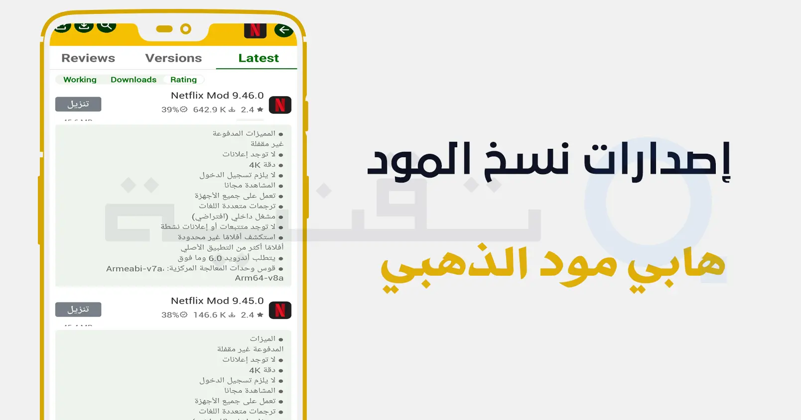 البحث عن التطبيقات المعدلة في هابي مود الذهبي