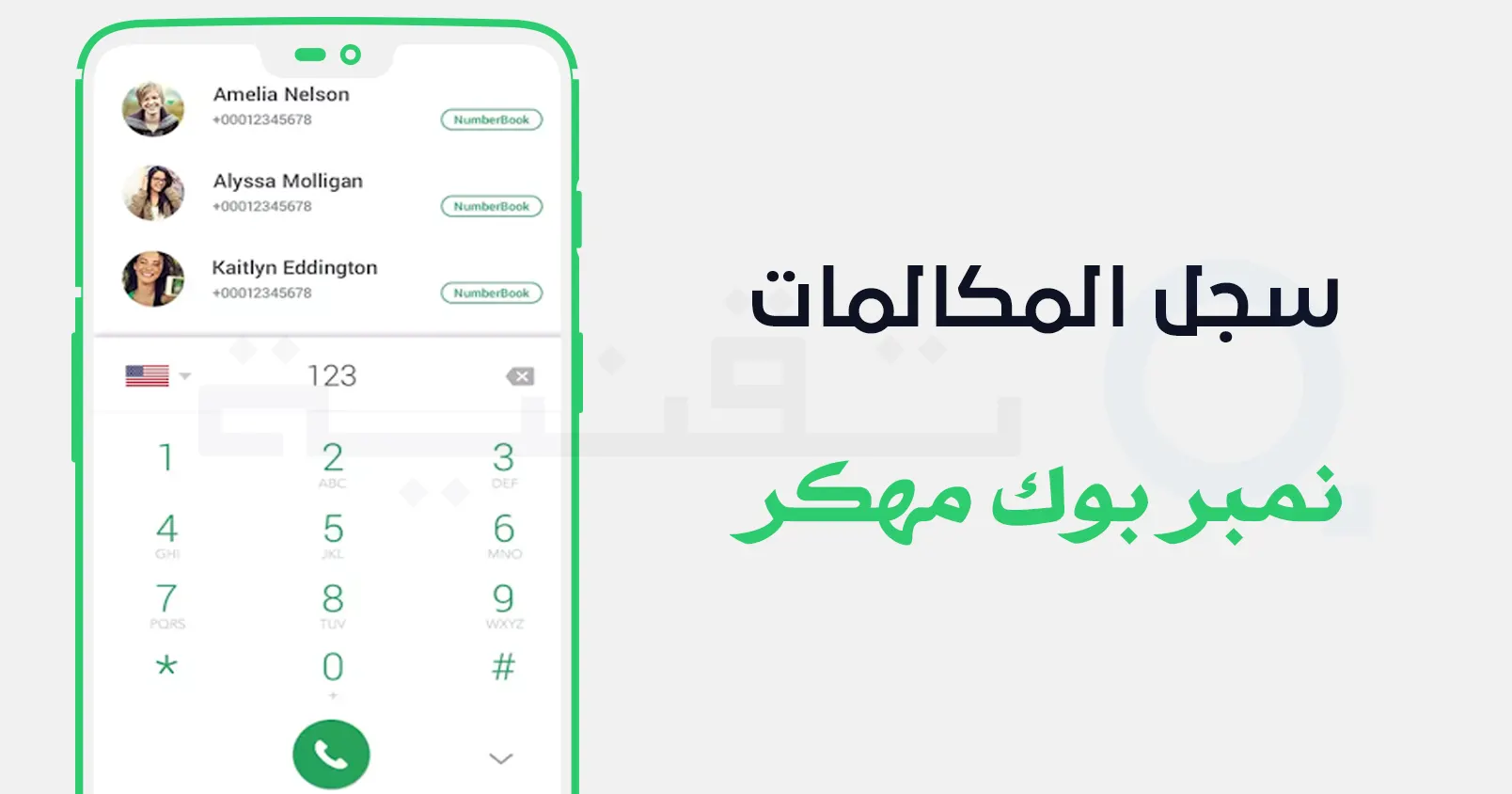 Number Book مهكر بدون إعلانات
